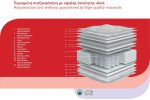 Ανατομικό στρώμα plaisir